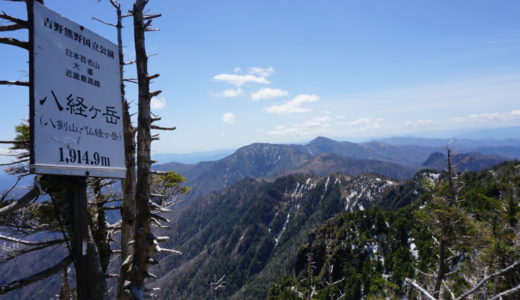 八経ヶ岳山頂