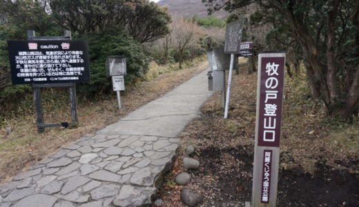 牧ノ戸登山口