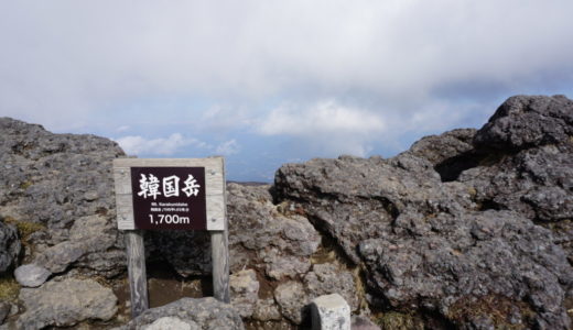 韓国岳山頂