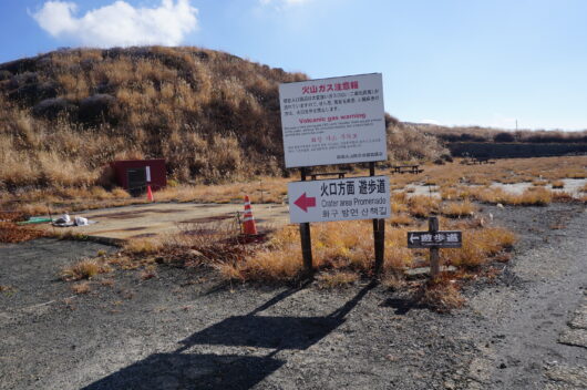 阿蘇山　登山口