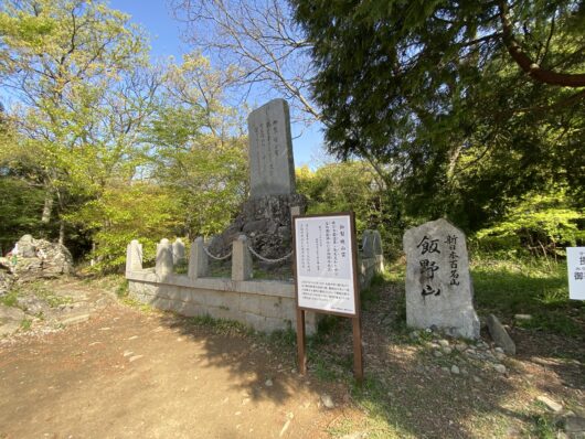 飯野山山頂