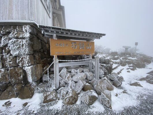 石鎚山山頂(弥山)